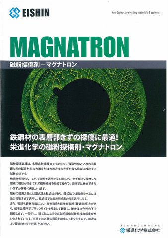 マグナトロンカタログ