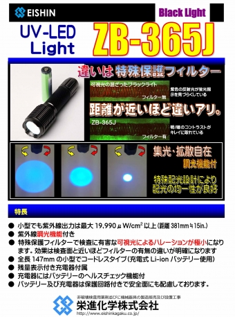 UV-LEDLightZB-365J