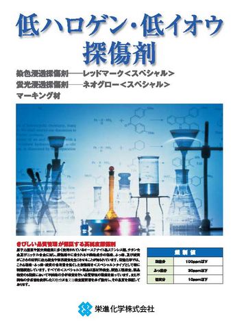 低ハロゲン低イオウカタログ