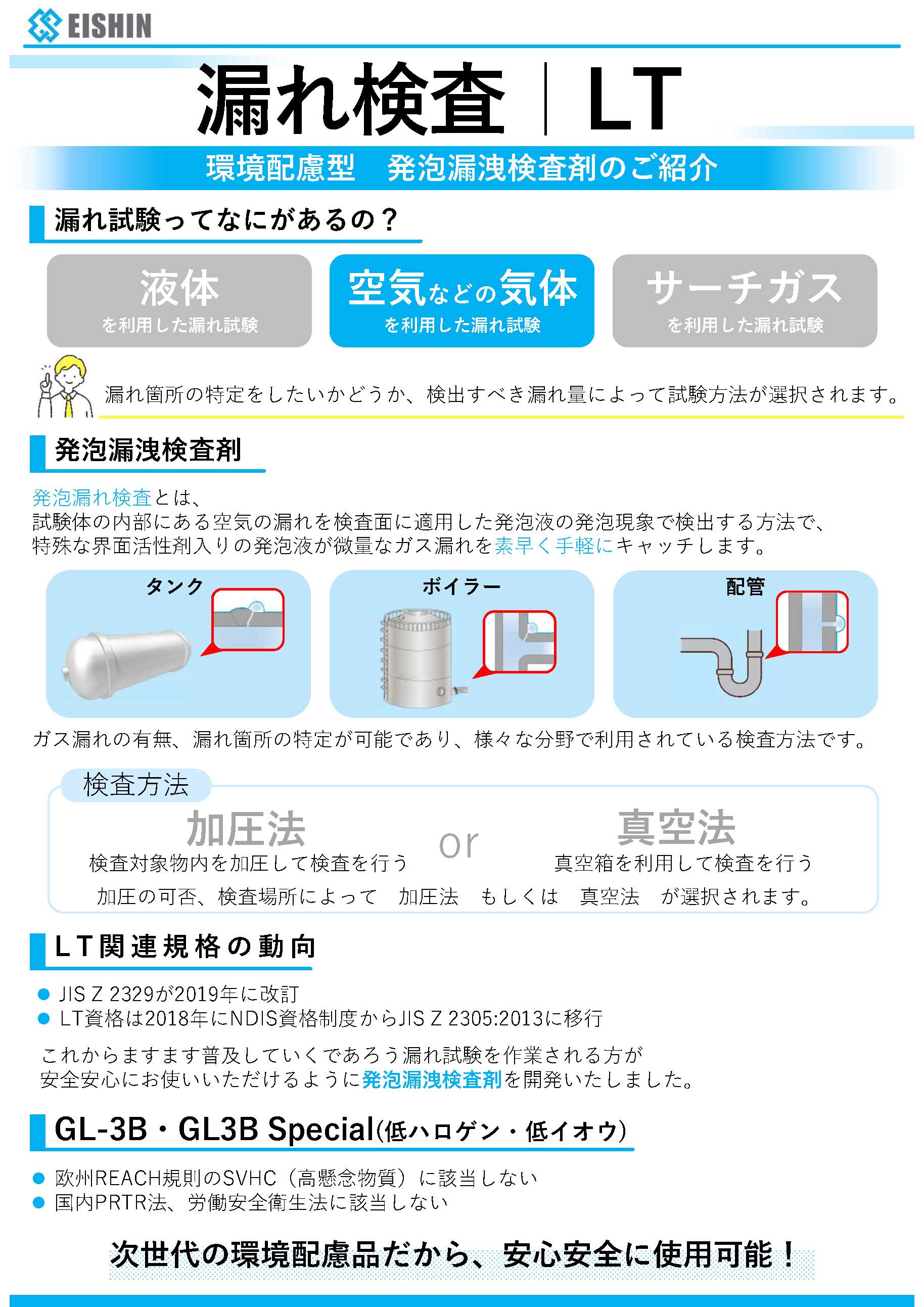 漏れ検査　LT　