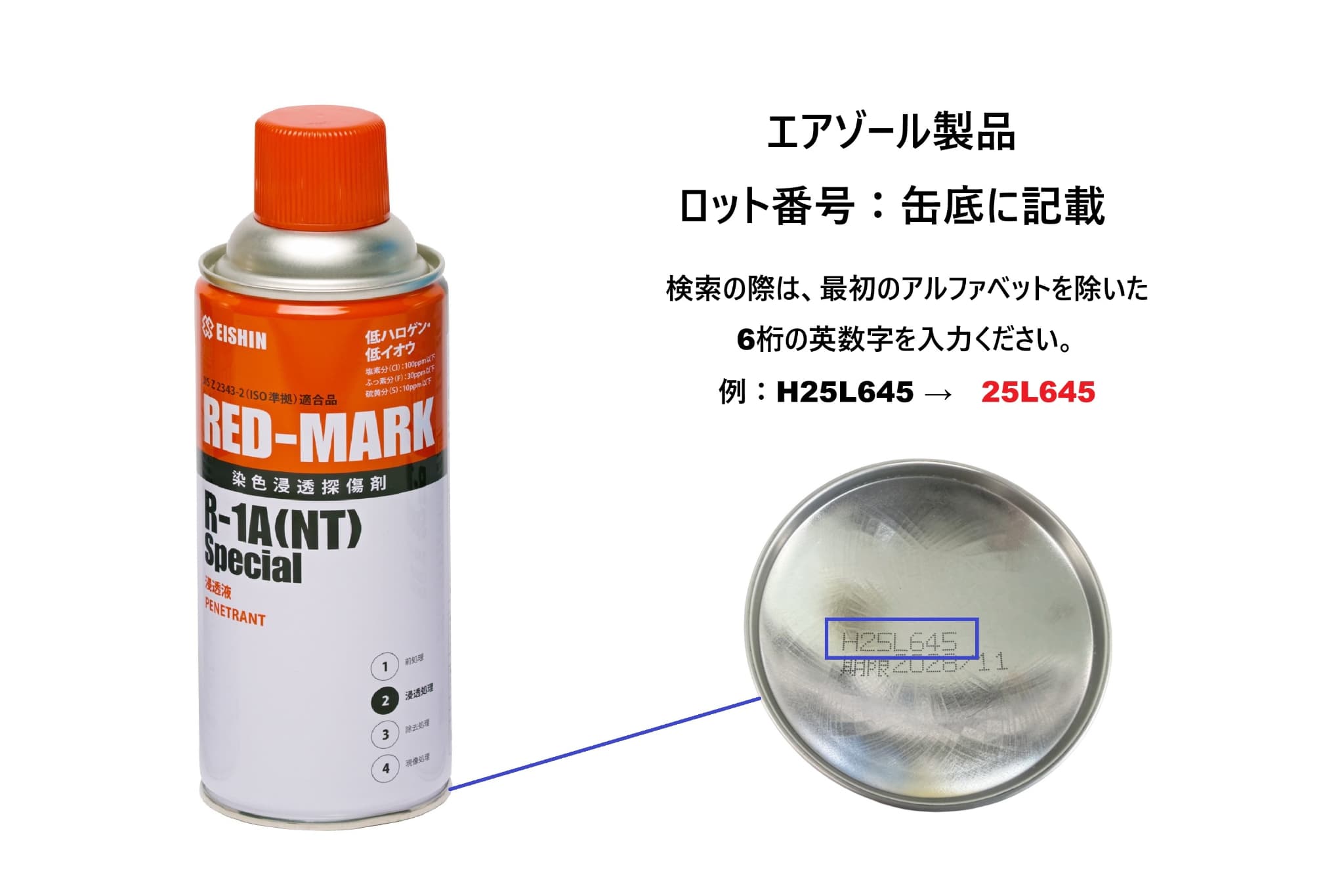 ロット番号記載場所