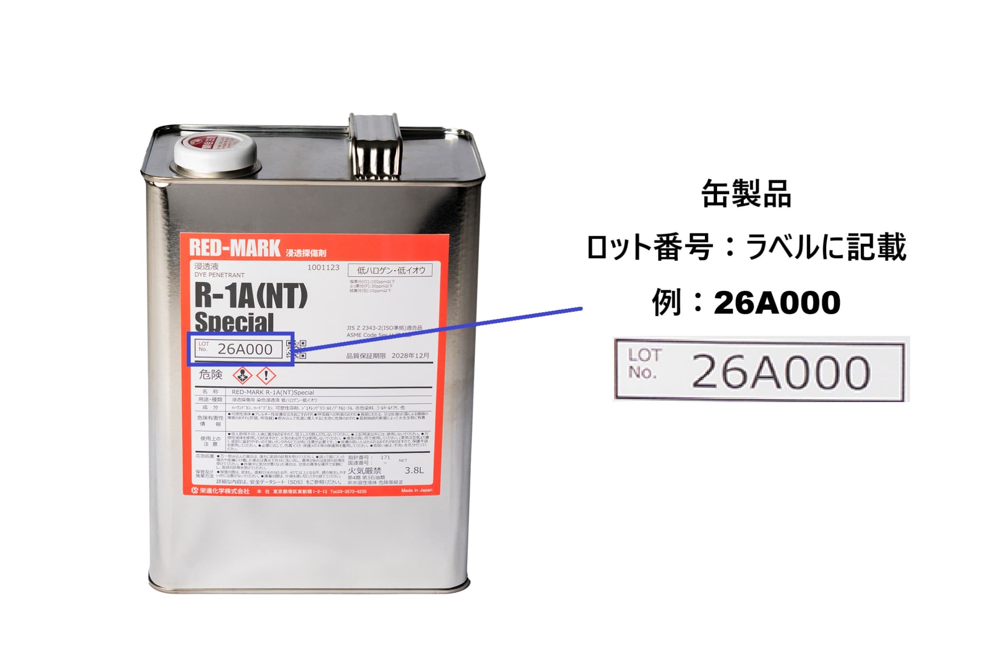 ロット番号記載場所