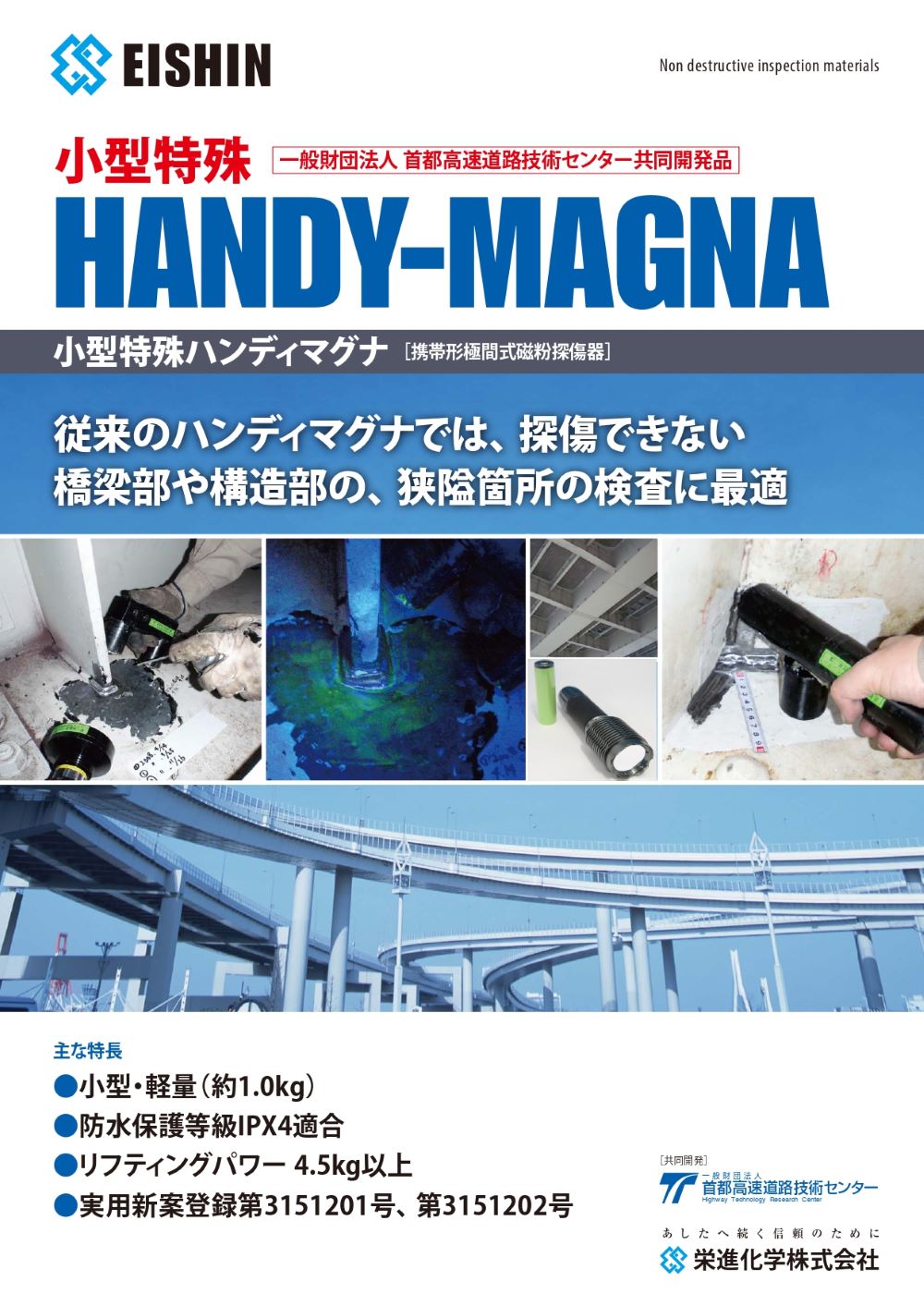 ハンディマグナ
HM-76・HM-52L