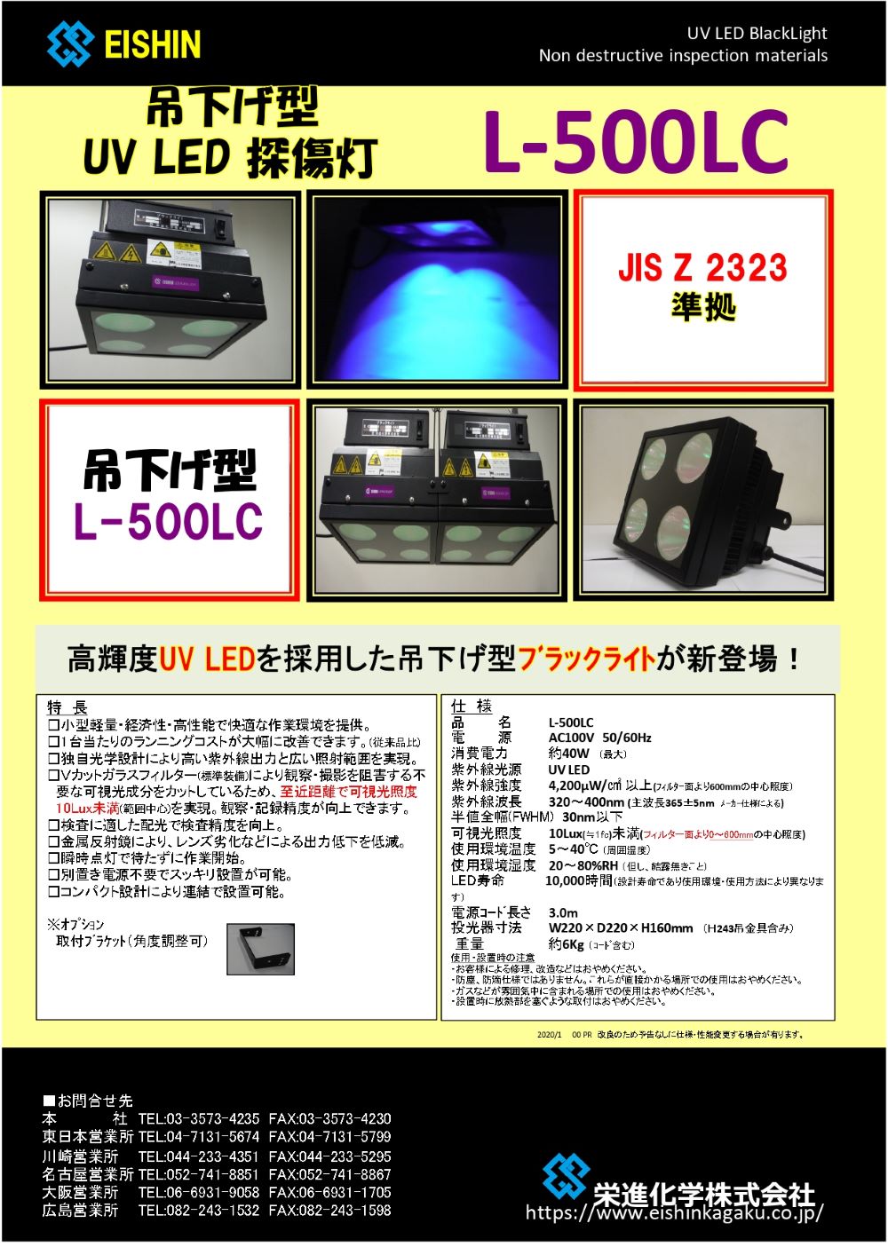 吊下型UV-LEDライト
L-500LC