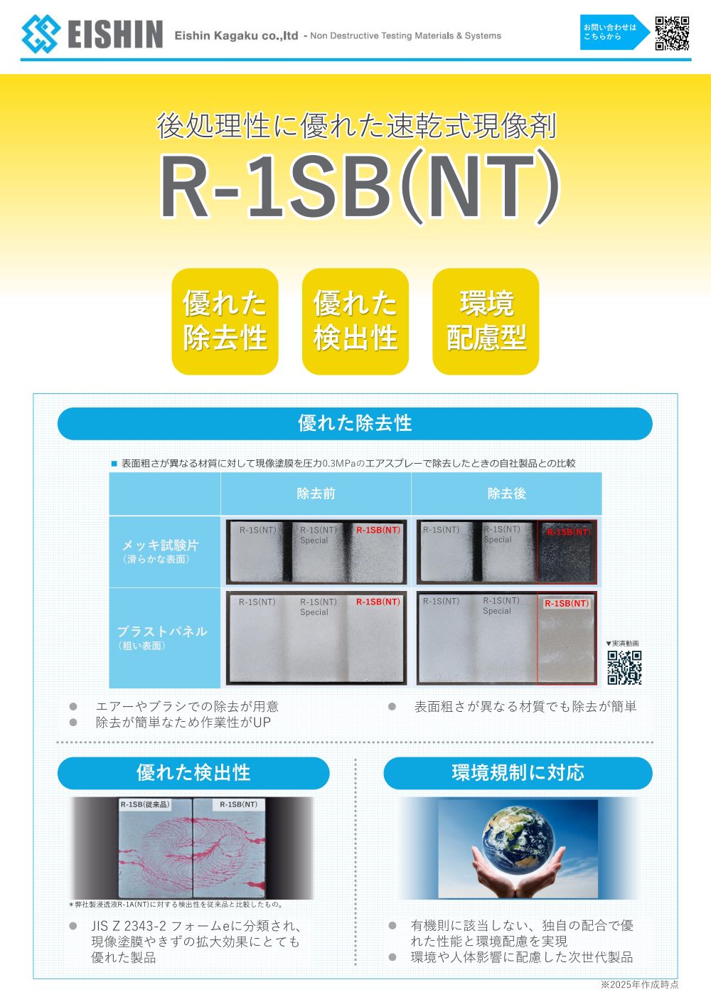 速乾式現像剤
R-1SB(NT)