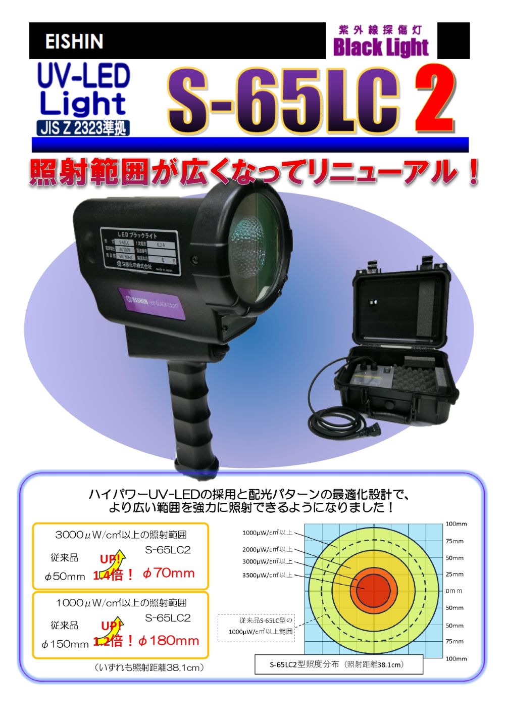 ブラックライト
S-65LC2