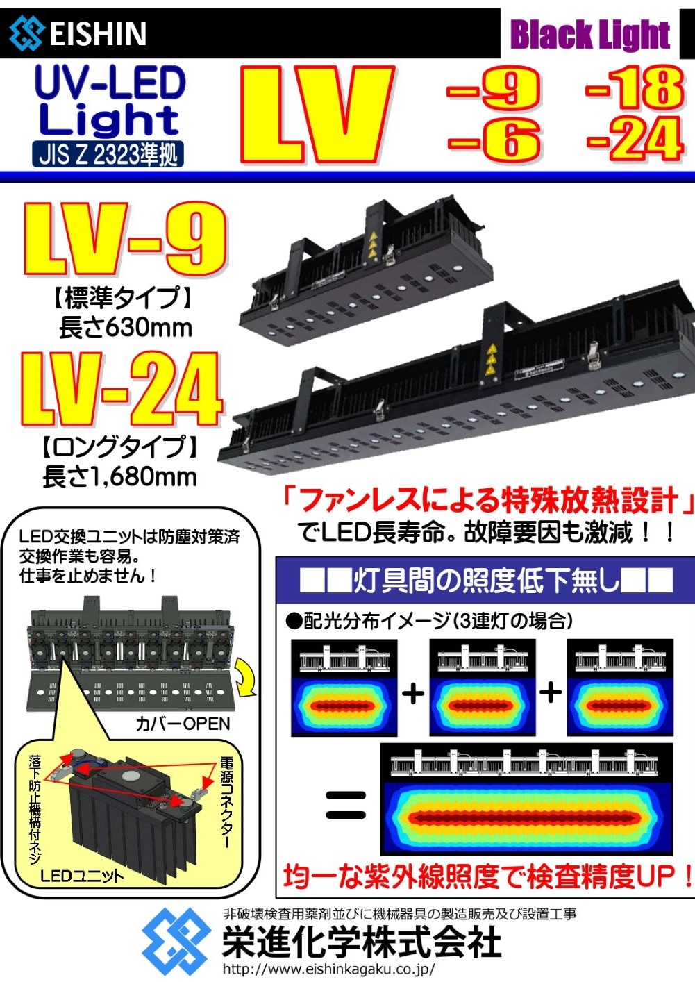 吊下型UV-LEDライト
LVシリーズ