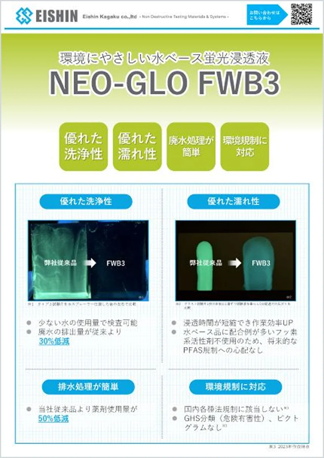 水ベース蛍光浸透液
FWB3